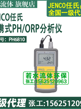 新款6010M,PH6810,6011B,6230便携pH计仪手提持式酸度计6250现货