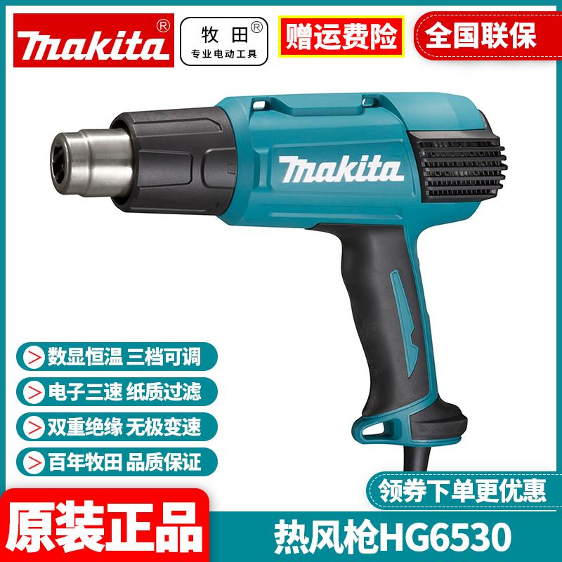 新款正品MAKITA热风枪HG6530VK大功率数显调温贴膜可调温包邮