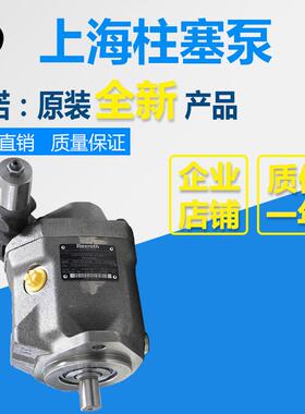 新款A10VSO10DR/DRG/DFR1/52R(L)-P(V)S(P/K/U)C(A)64(14)N00包邮