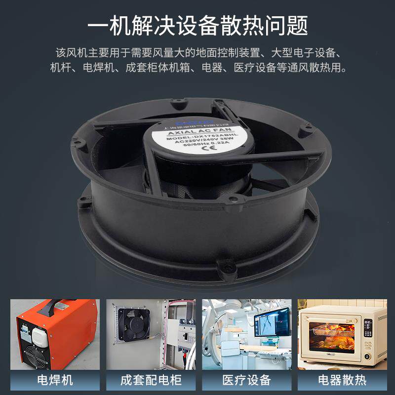 新款小型轴流风机DX1752ABHL机箱机柜散热风扇220V38W电焊机包邮