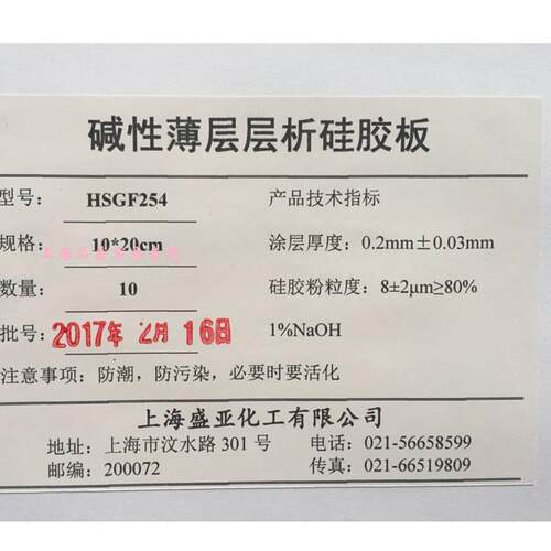 新款碱性硅胶板氢氧化钠1%NaOH板含醋酸钠NaAC板薄层色谱碱性包邮