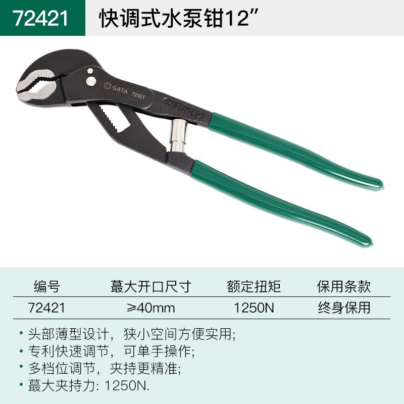 新款世达水泵钳工业级7/10/12寸卫浴水管大口钳子72419/72420包邮