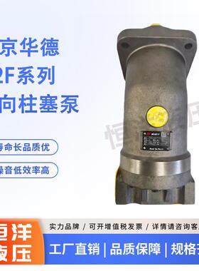 新款供应华德斜轴式柱塞泵A2F5R2P3 A2F10R2P3 A2F12R2P3 A2F包邮