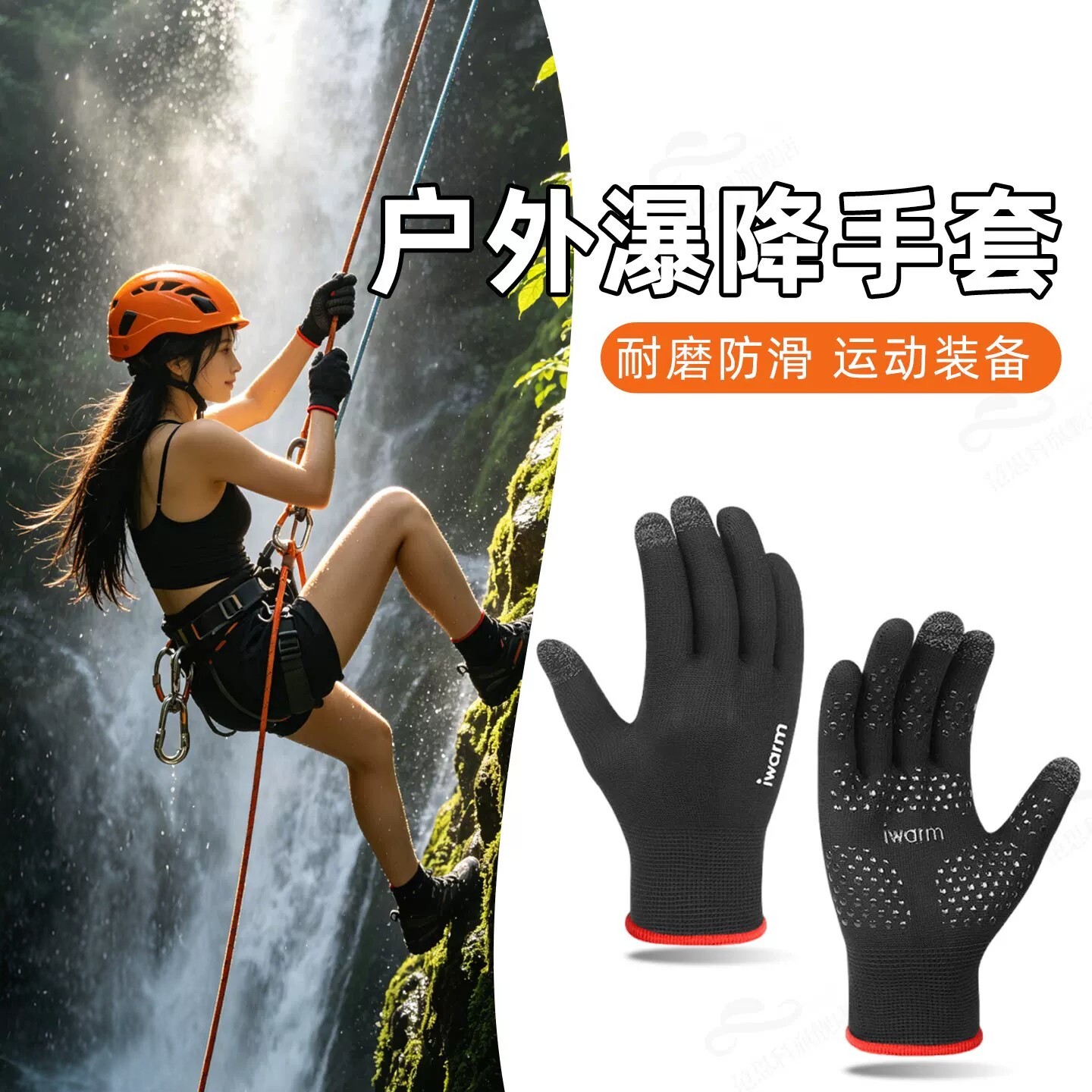 瀑降手套女士夏季防滑触屏户外登山溯溪耐磨防刮男款运动专用装备