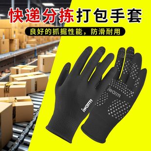 快递分拣打包手套可以玩手机触屏防滑男女款干活戴的护手耐磨劳保