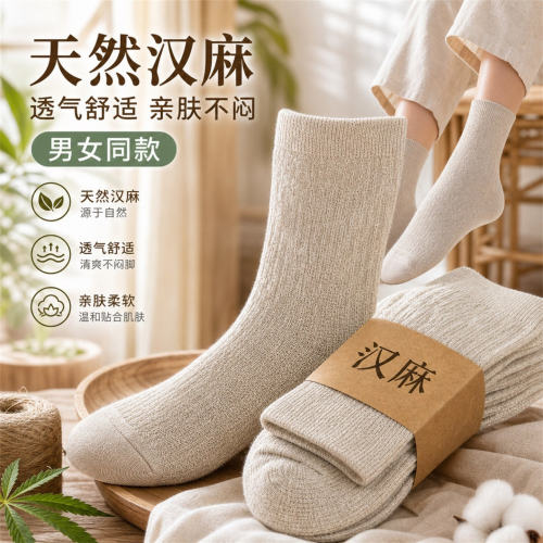 汉麻袜子男士秋季穿不热女