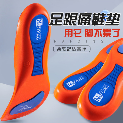 足跟疼痛足底筋膜炎专用鞋垫缓解跟腱炎脚后跟疼骨刺后脚跟足弓垫 - 封面