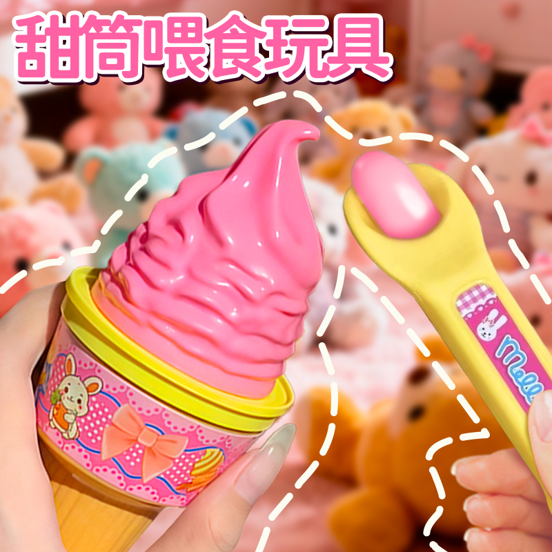 咪露冰激凌雪糕喂食玩具全套拉面果冻布丁投饭器儿童女孩子过家家