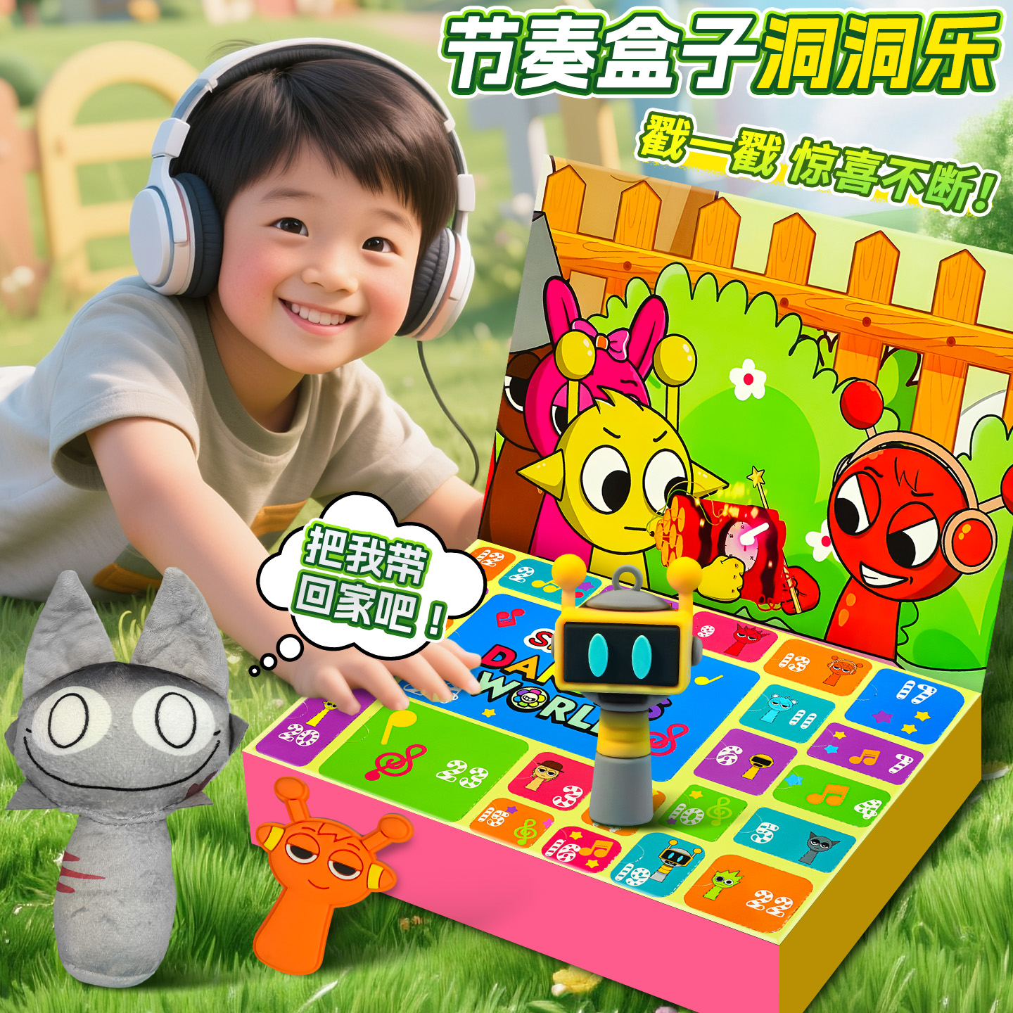 节奏盒子洞乐惊喜戳玩具公