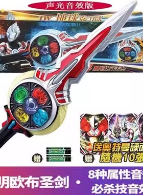 宝剑欧布奥特欧布圣剑联动圆环DX武器经典版至高之剑玩具