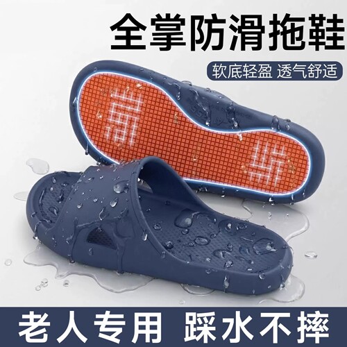 德国防滑摔拖鞋中老年人专
