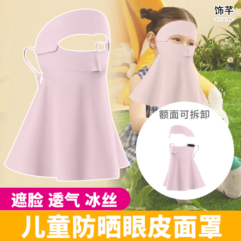 夏季儿童晒眼面罩防全脸口