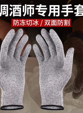 调酒师专用5级防切割防冻手套切冰块钢丝锯冰削冰凿冰球防刺酒吧