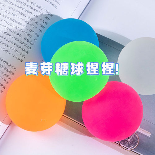 麦芽糖捏乐解压玩具青提团子