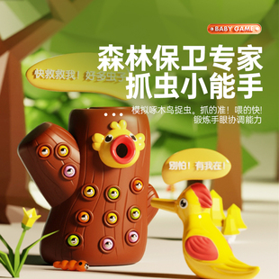 幼儿童益智力宝宝啄木鸟玩具捉虫吃动脑钓鱼一至二岁半3男女小孩1