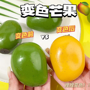 创意芒果捏捏乐变色高级黑科技慢回弹发泄解压球儿童玩具减压神器