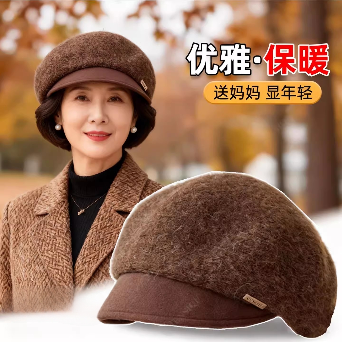 中年妈帽子女50岁60毛呢防