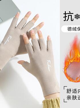 半指手套女冬季2025新款天德绒防寒薄款五指半截露指学生写字保暖