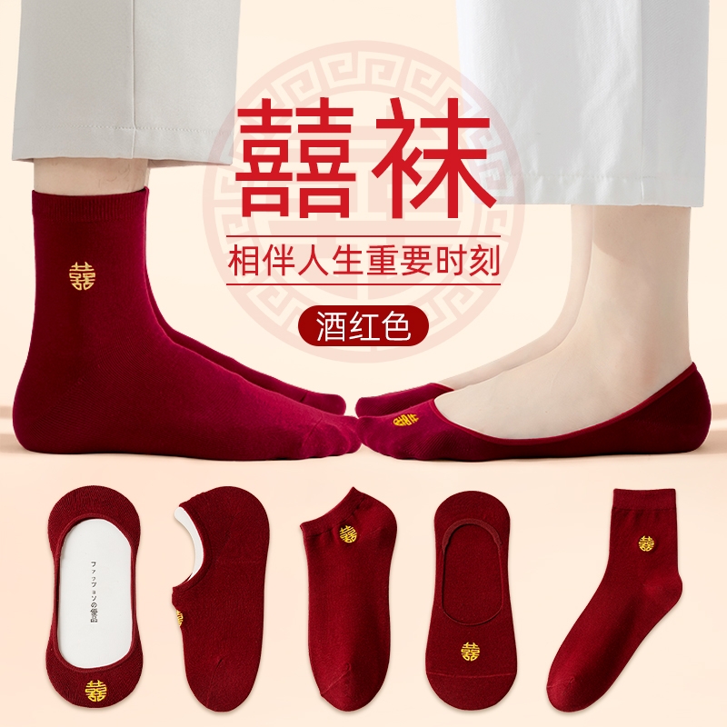 酒红色袜子情侣一对新娘郎