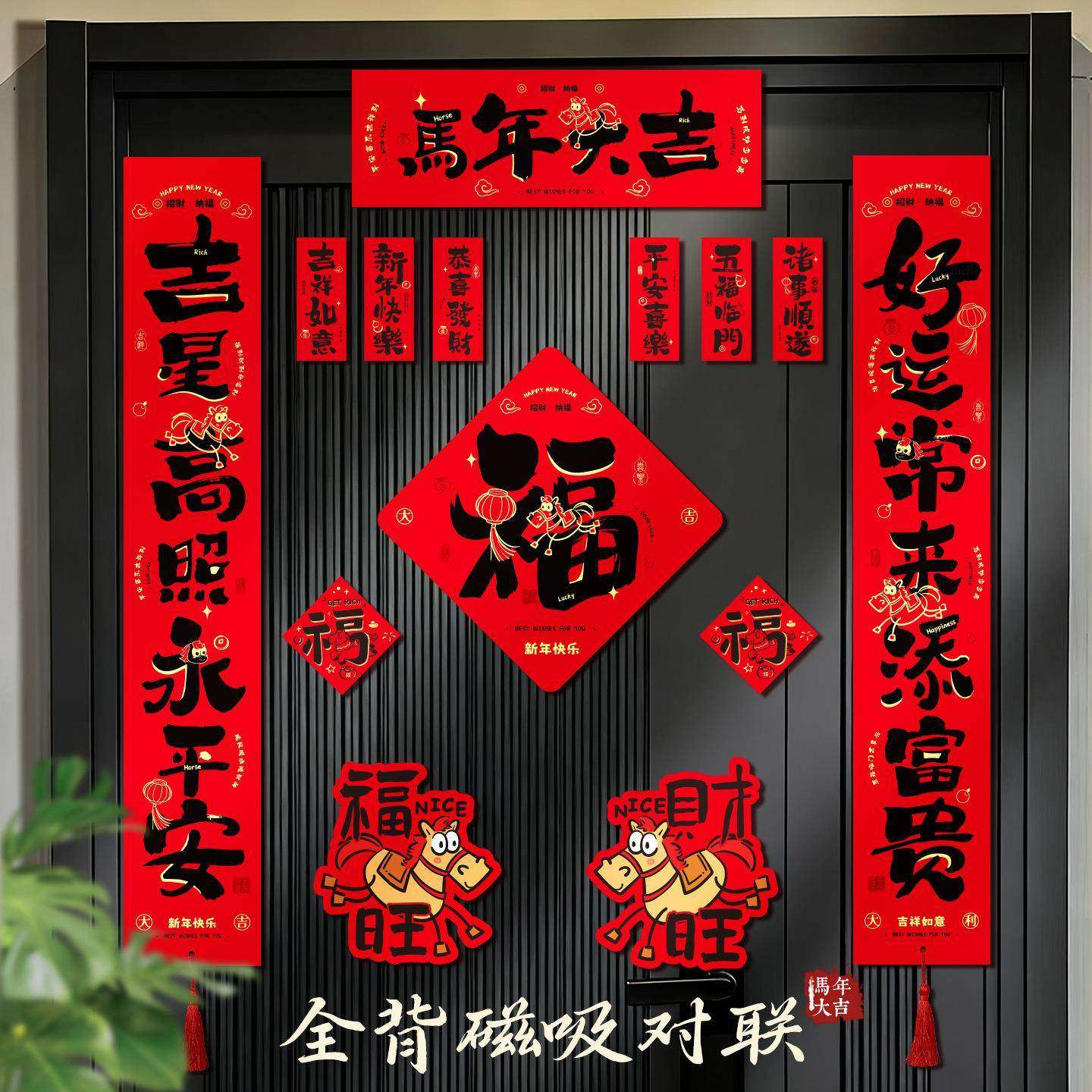 新年磁吸对联2026新款春联入户门装饰创意套装马年福字贴过年春节,节庆用品/礼品,对联,淘宝优惠券,粉丝福利购,淘宝优惠卷