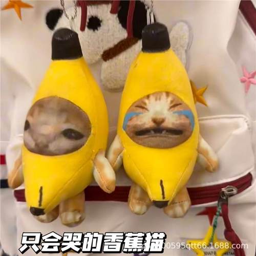 香蕉猫hapy挂饰会发声哭泣