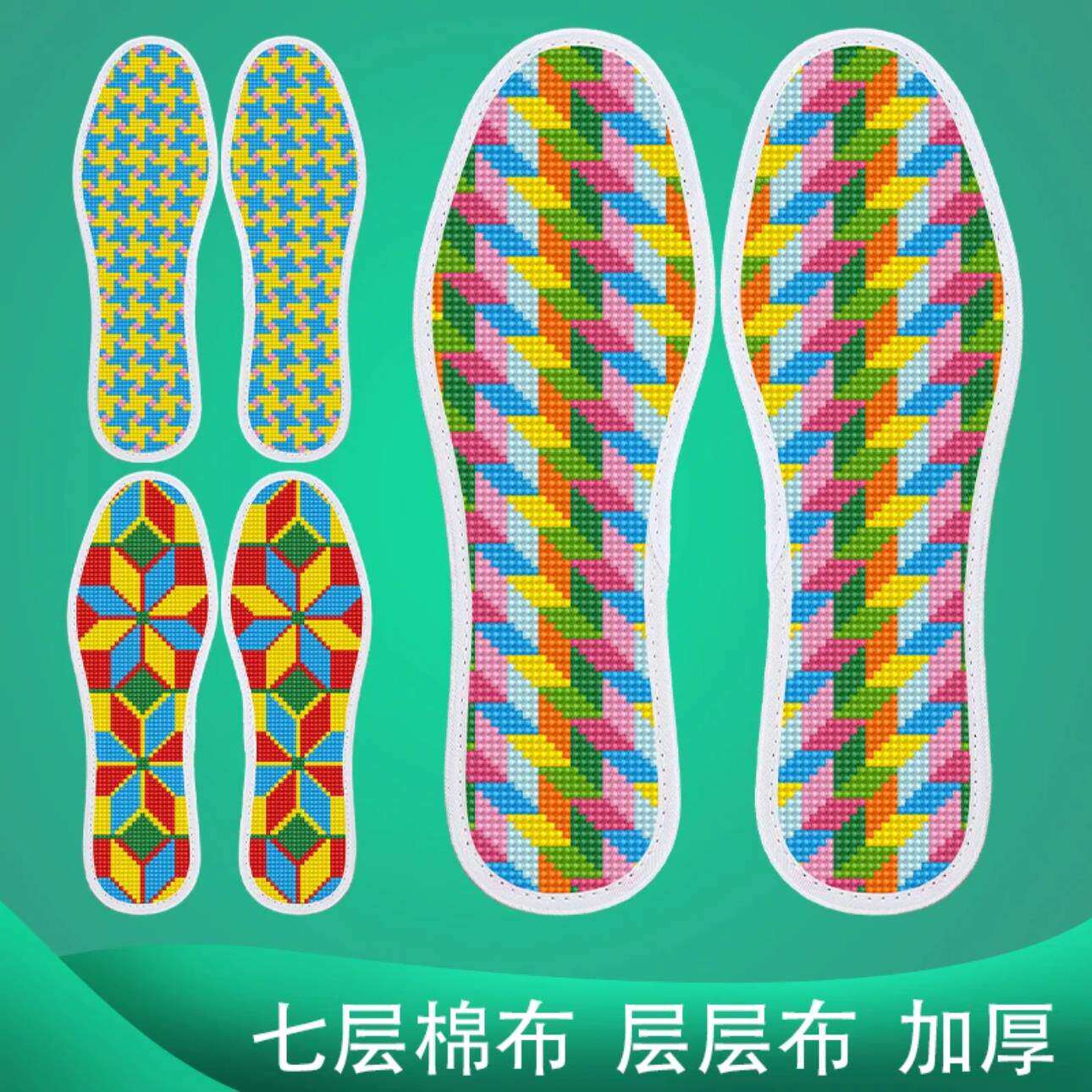 自己绣的七层纯棉布印花十字绣鞋垫手工绣半成品套装带针线透气好