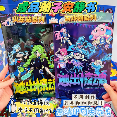 2025新款免裁剪安静书成品