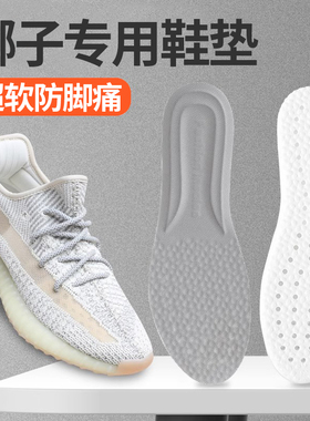 适配椰子350鞋垫跑步女软踩屎感yeezy700原装运动男吸汗防臭夏季