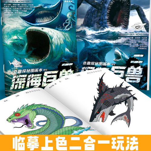 深海巨兽描摹本格兰玛雅齿