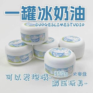 一罐冰奶油起泡胶高颜值微水潭解压玩具便宜史莱姆越玩越大泡泡胶