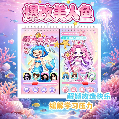 2026新款爆改系列全美人鱼