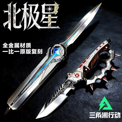 三角洲行动周边北极星信条