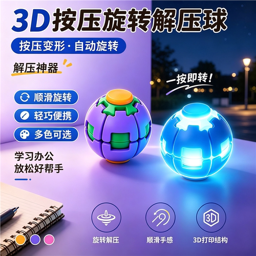 2026新款按压旋转球3d打印