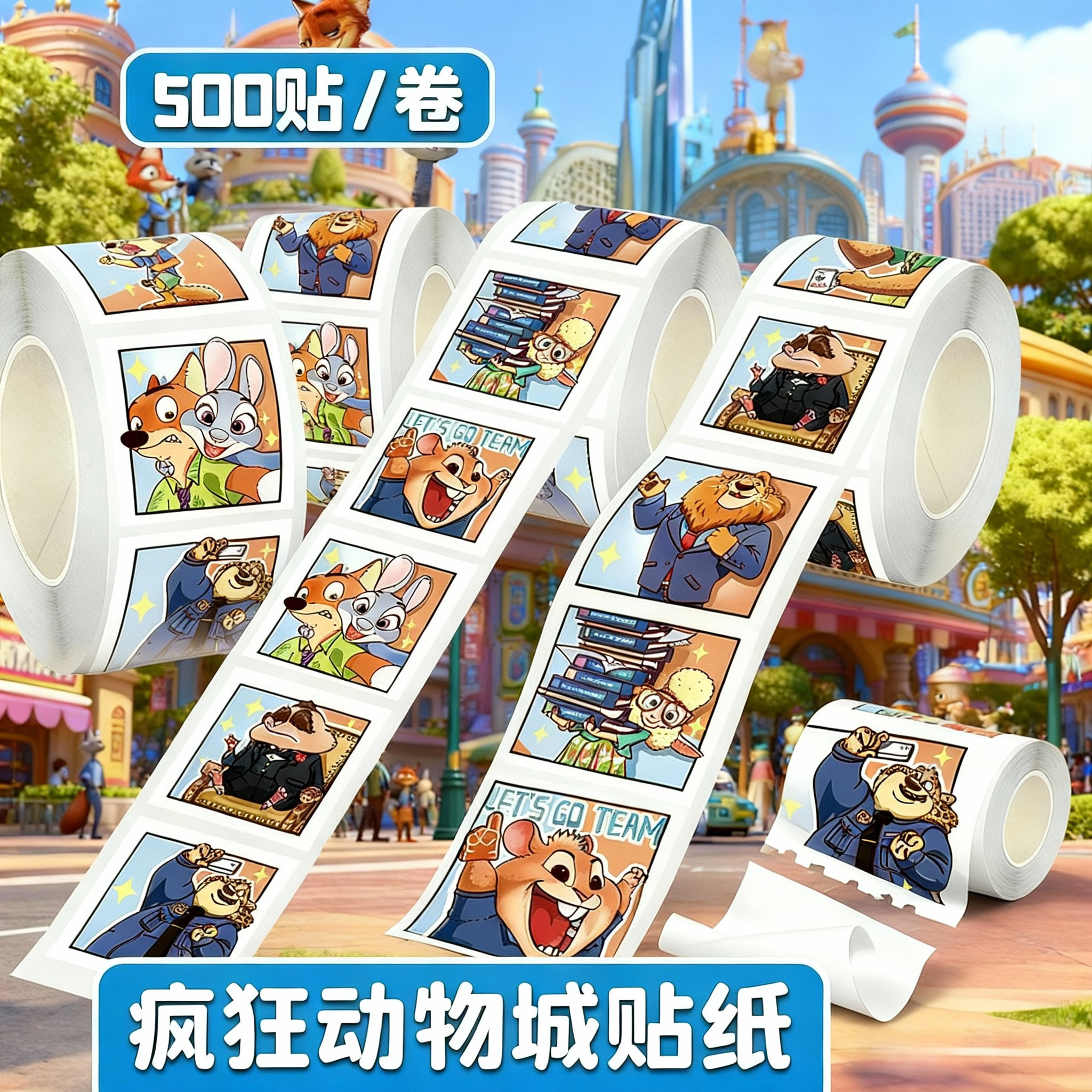 新款疯狂动物城电影周边贴