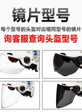 Safebet【原装 头盔镜片】 透明 / 黑茶 镜片