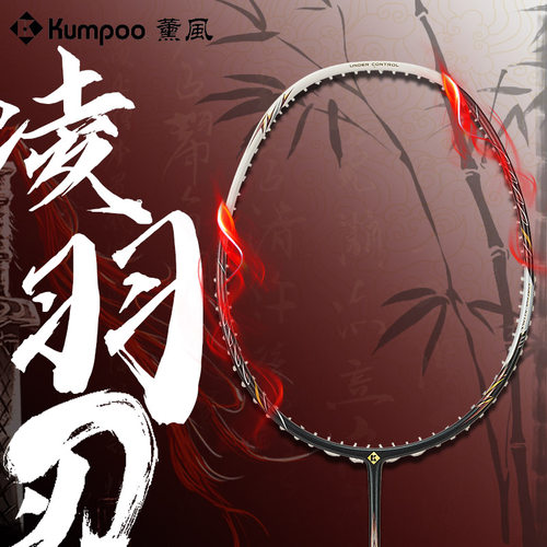 薰风超轻5U进攻型羽毛球拍