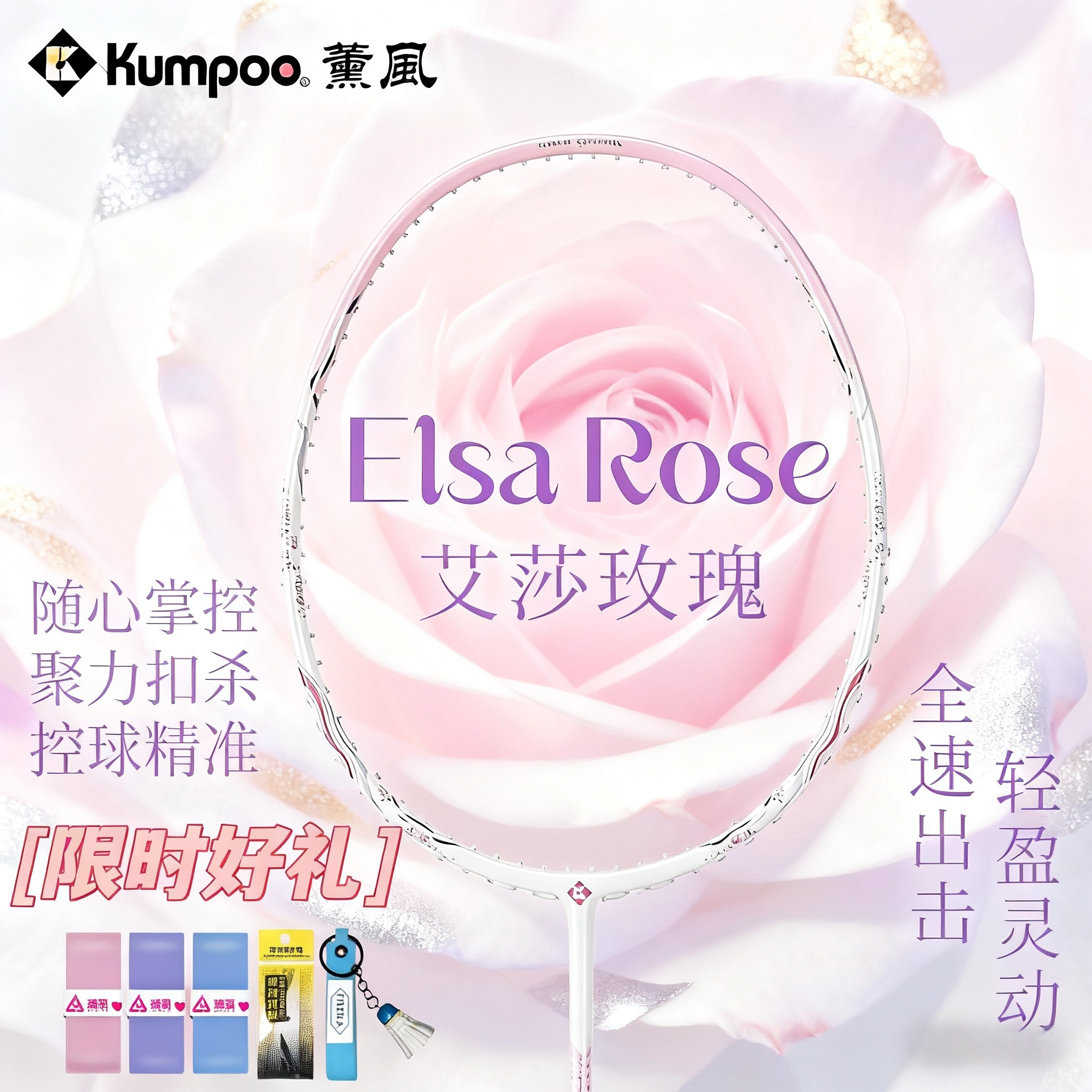 薰风新款正品羽毛球拍单拍艾莎玫瑰全碳素超轻进攻进阶男女5U熏风