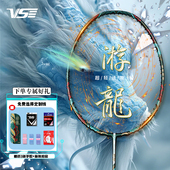VS威臣游龙羽毛球拍强攻型拍国风进攻速度4U5U碳素纤维超轻单拍粉