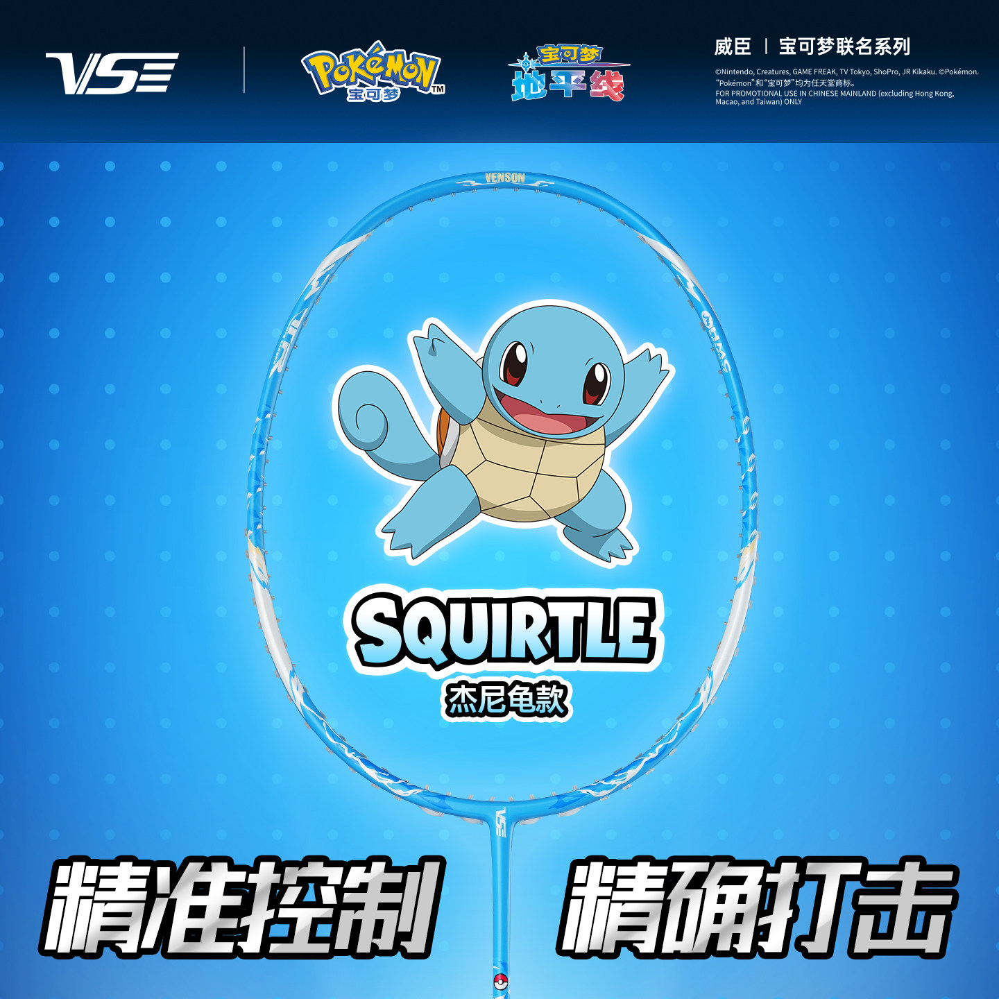 威臣VS宝可梦Pokémon羽毛球拍联名杰尼龟全碳素进攻耐打单拍正品