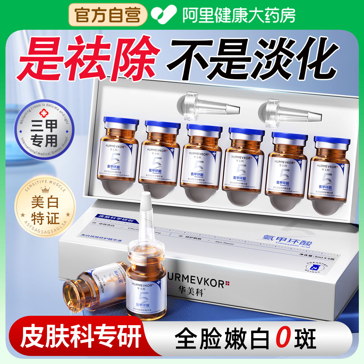 胖東來热销丨美白祛斑精华T0P.1