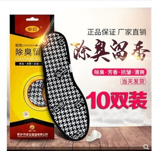 步云1101除臭留香型鞋垫男女士冬季防臭除臭运动竹炭吸汗透气鞋垫
