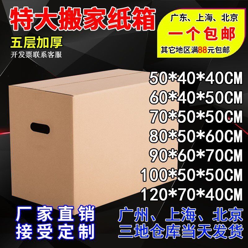 特厚耐用搬家纸箱五层加厚组合搬厂储藏整捆台式电脑长方形鞋盒子|ruв категории Цифровые аксессуары, рынок электронных компонентов, электронный элемент, другие компоненты - от Buy2taobao.com для оказания профессиональной услуги покупки агента Taobao