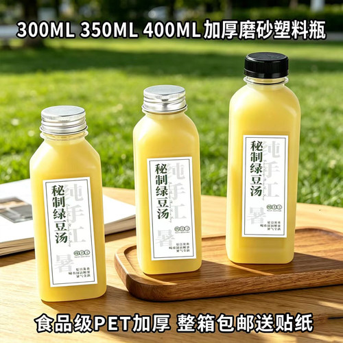 食品级加厚磨砂饮品塑料瓶