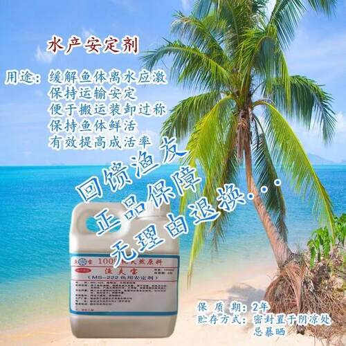 渔夫安定剂水产运输过称东郊鱼宝