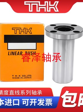 THK圆法兰加长直线轴承 LMF6 8 10 12 13 16 20 25 30 35 40LGA