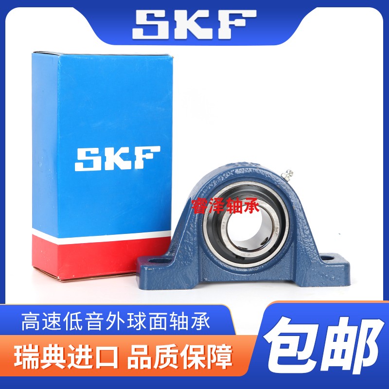 高速进口SKF外球面轴承带座UCP204 P205 P206 P207 P208 P209 210