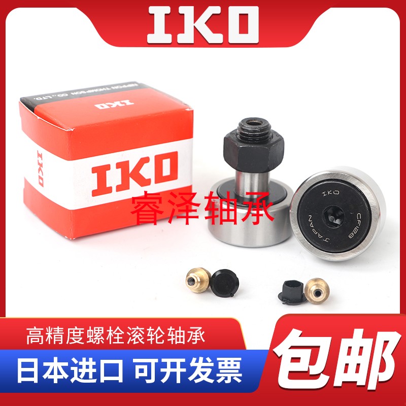 进口IKO螺栓滚轮CF3 4 5 6 8 10 12 16 18 20 24 30-1BUUR滚针轴