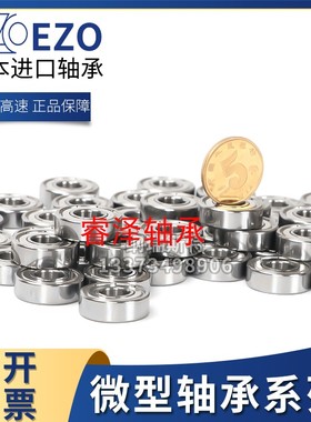 日本EZO不锈钢SS轴承S683 S684 S685 S686 687 688ZZ 689HZZ-2RS
