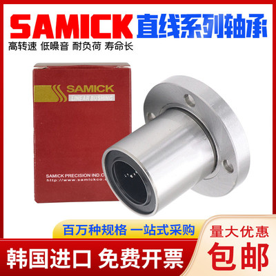 SAMICK三益进口LMF6 8 10 12 13 16 20 25 30 35 40UU圆法兰直线