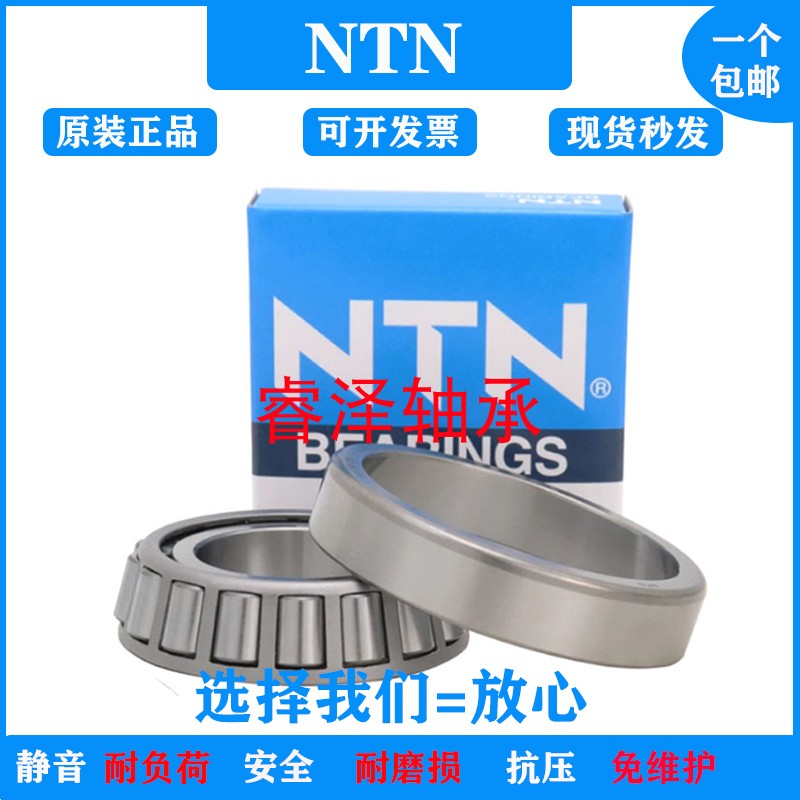 日本进口NTN锥形轴承4T-32004 32005 32006 32007 32008 32009 X